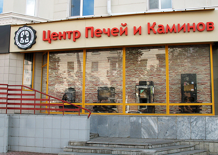 Магазин Центр Печей и Каминов на Ленина 100 в Перми